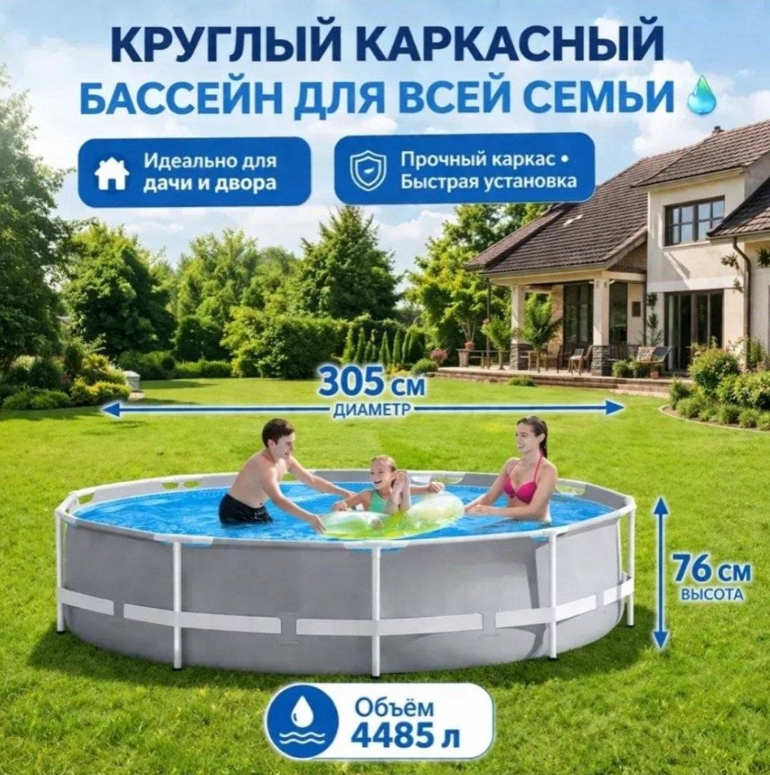 Бассейн каркасный Oriolin CrystalBay Outdoor Pool, 305x305x76 см