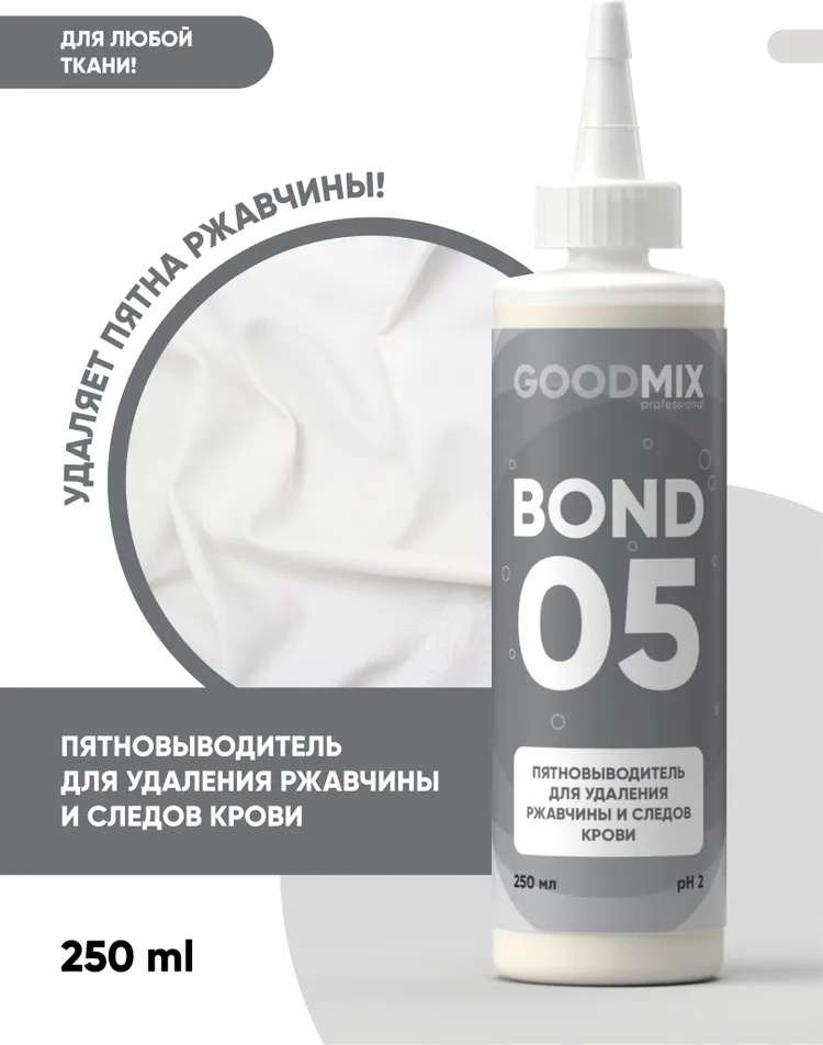 Cleanbox пятновыводитель GOODMIX Bond 05 Пятновыводитель для удаления ржавчины и следов крови 250
