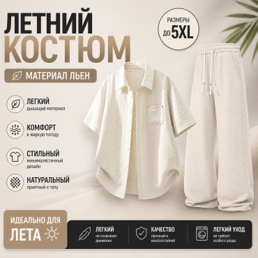 Повседневный костюм бежевый