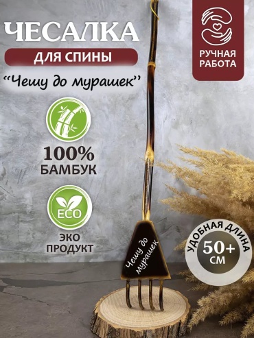 3 Д массажер дерево