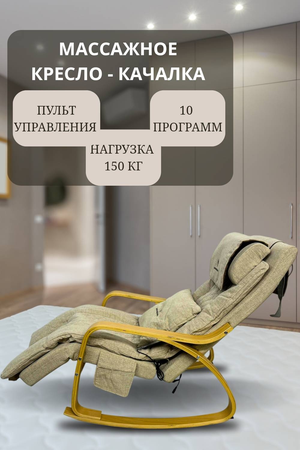 Массажное кресло-качалка 30315469_Rocking Massage Chair А. К007 до 150 кг 3 программ