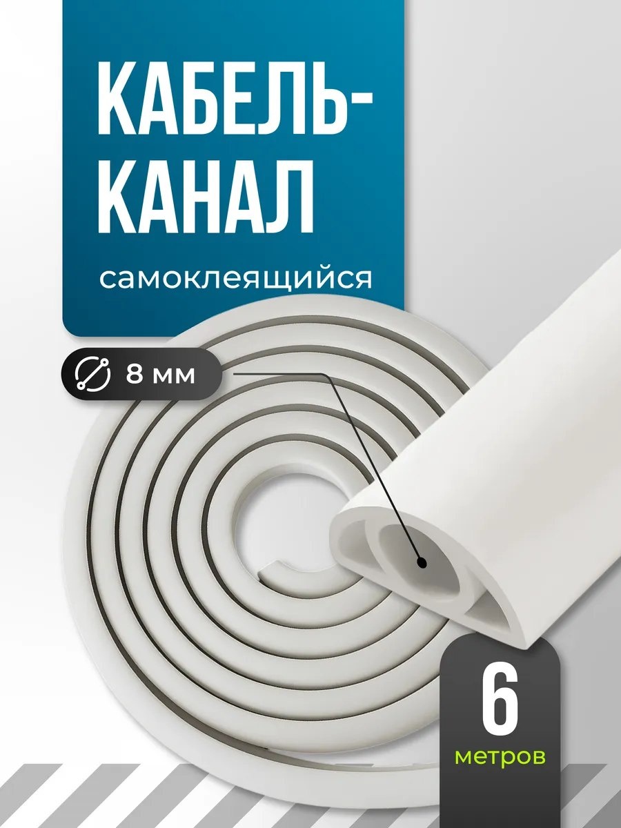 Кабель-канал (крышка) пластик 8х8х6000 мм