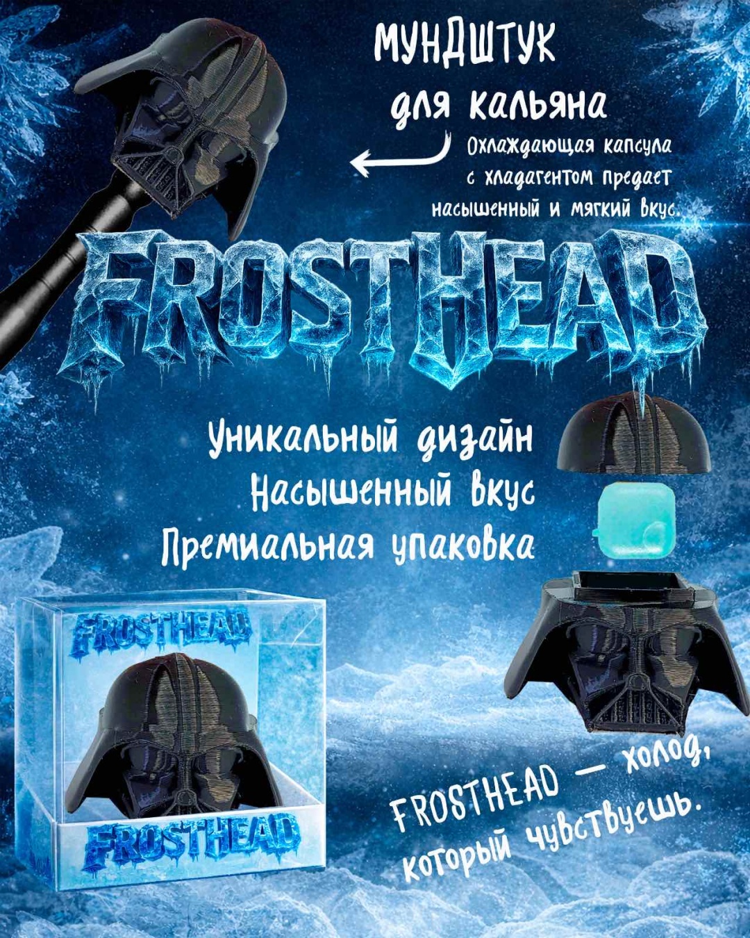 Портсигар FROSTHEAD Darth Vader 7 x 6 см