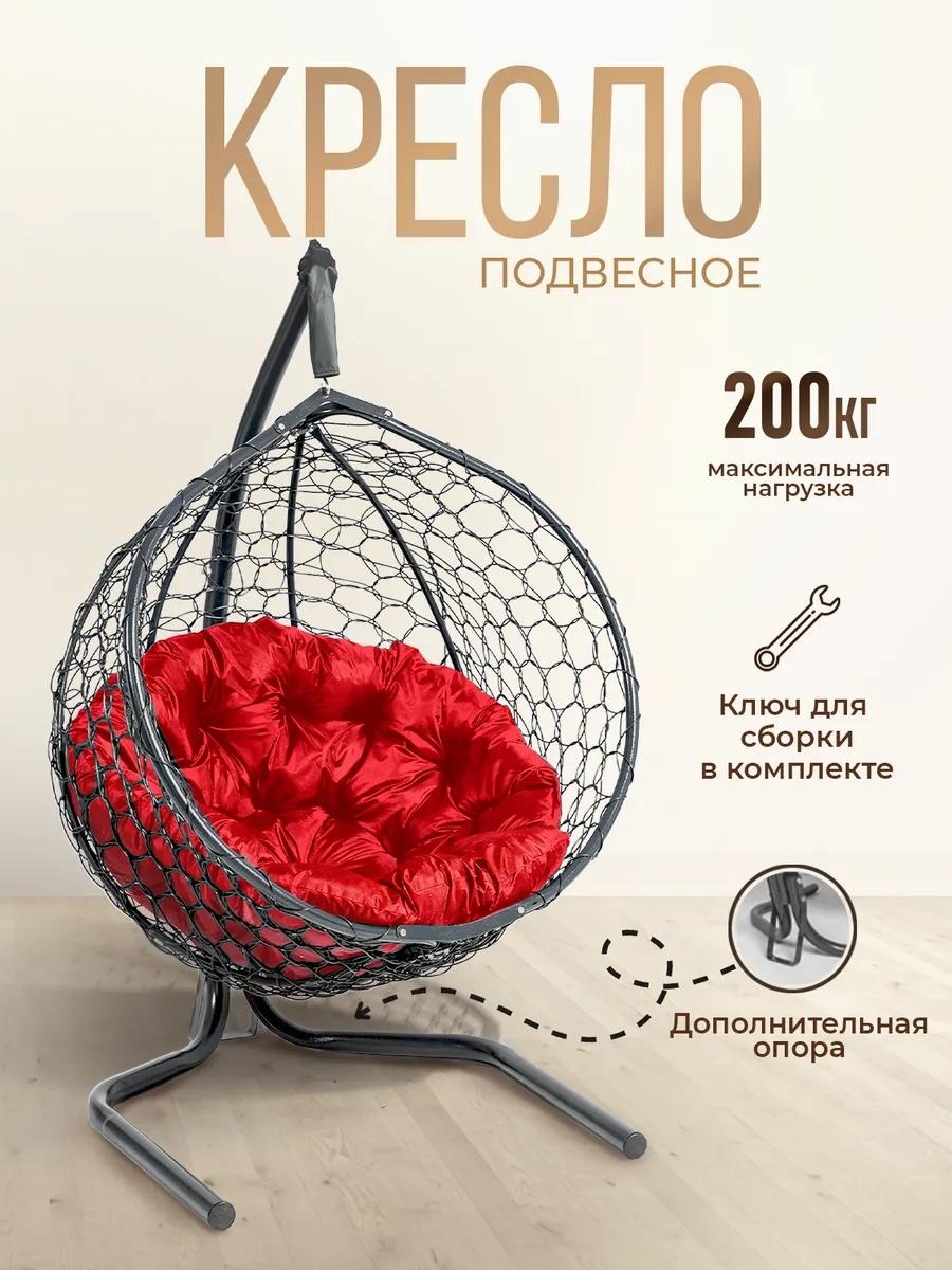 Подвесное кресло 63x105x175 см, Макс. нагрузка: 200 кг