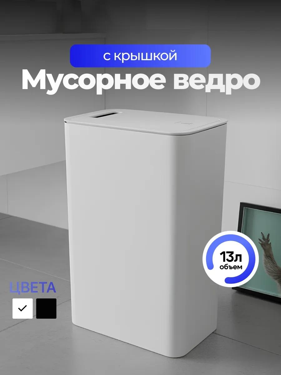 Мусорное ведро 13 л 17.5x17.5x34 см, пластик