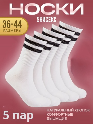 Носки, гольфы 5 пар белый 36-44