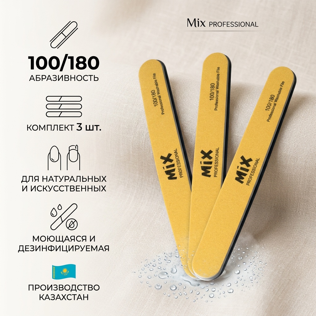 MiX маникюрная пилка 100/180 3 шт
