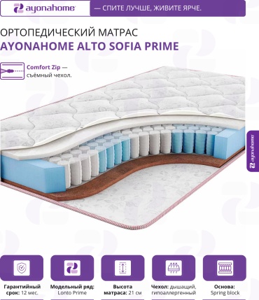 Матрас Ayonahome ALTO Sofia Prime, 130x195x21 см