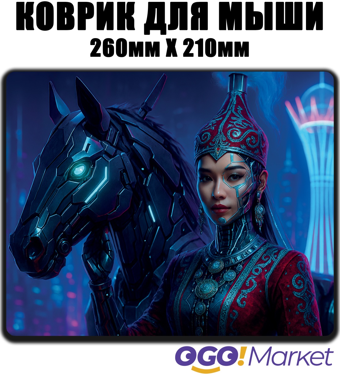 Коврик для мыши OGO!Market KYZ ZHIBEK 260x210x3 мм рисунок