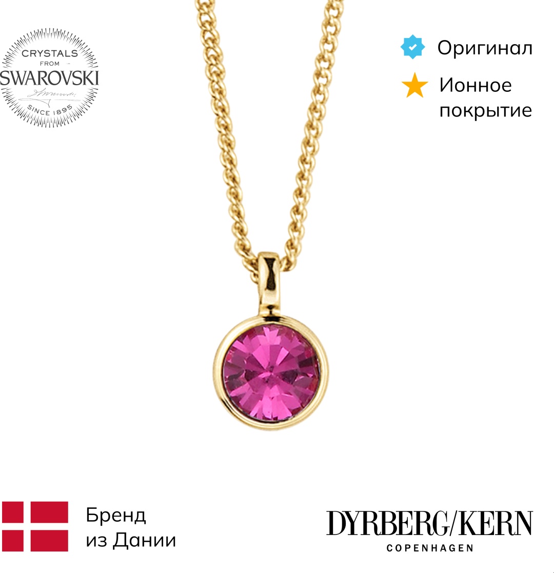 DYRBERG KERN длина 55 см нержавеющая сталь, кристаллы Swarovski