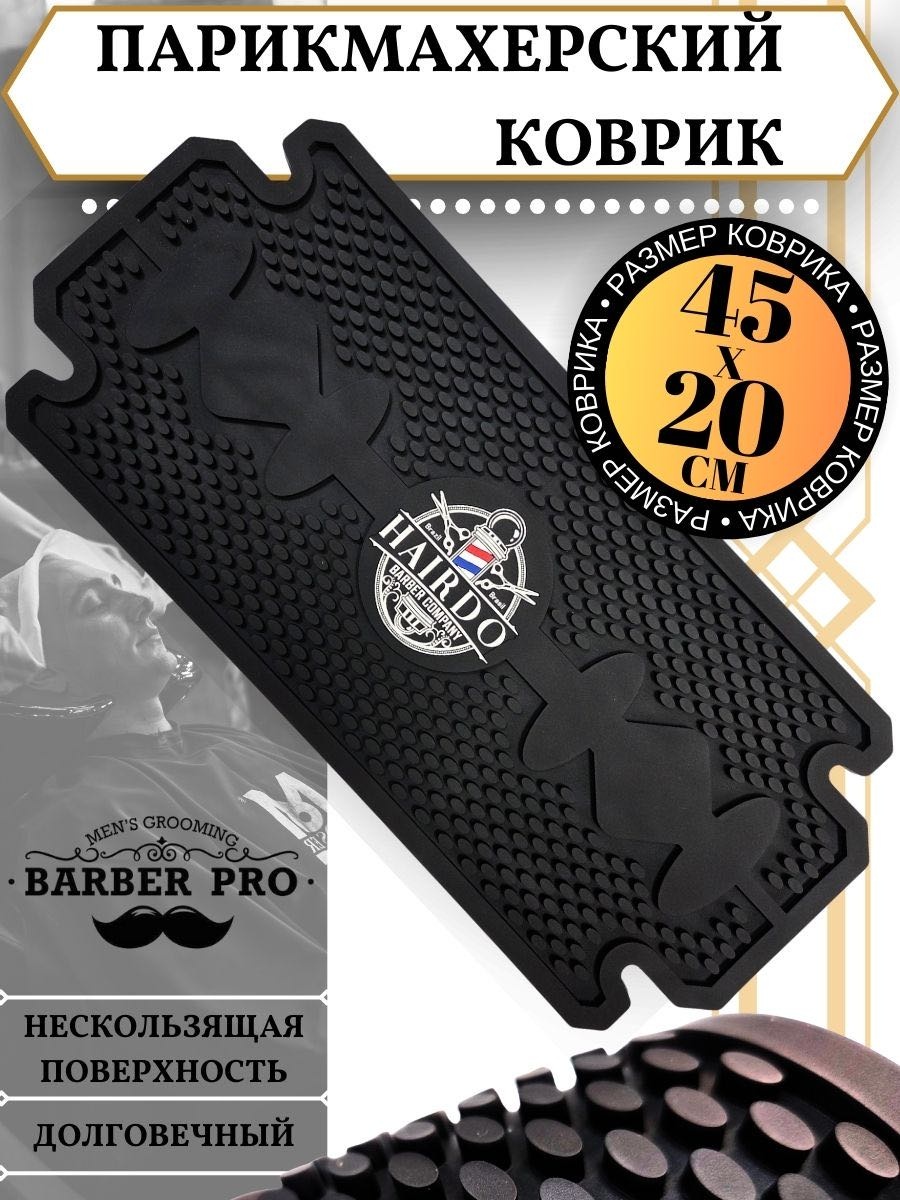 Barber Pro коврик для инструментов черный