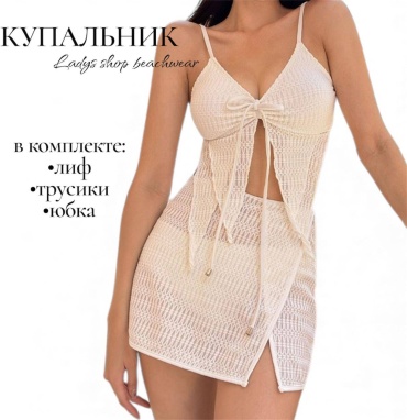 Купальник раздельный LADYS SHOP BEACHWEAR белый