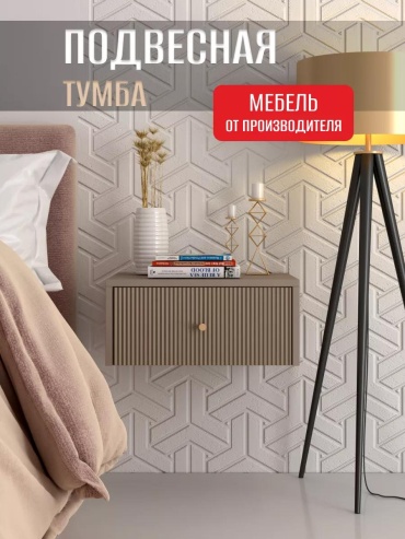 Тумба ФМ Династия, 45x20x35 см, бежевый