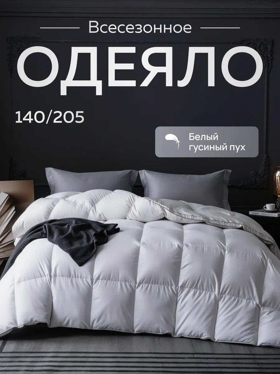 Одеяло 202613942 140x205 всесезонное