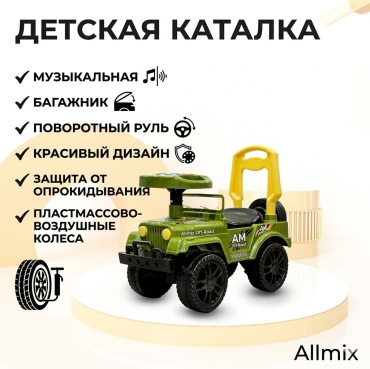 Каталка Allmix 608 хаки