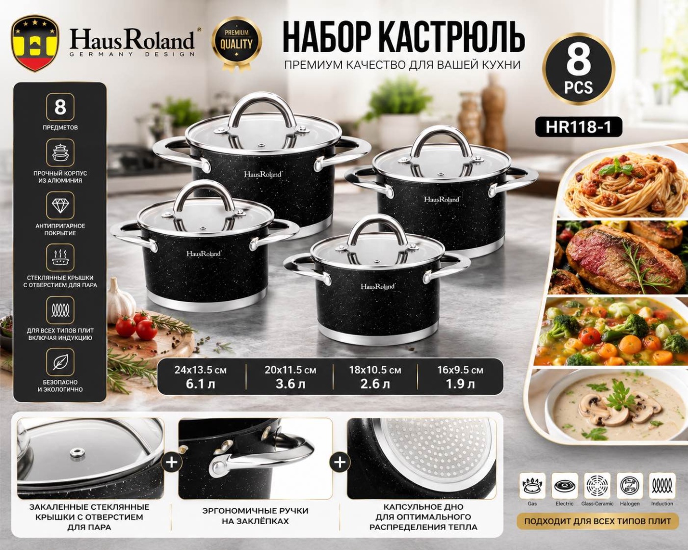 Набор кастрюль Hr 118-1 4 в 1
