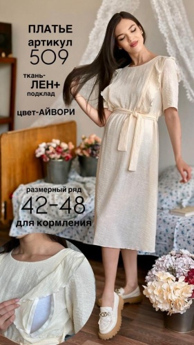 Для беременных светло-бежевый