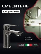 Смеситель WOJTEK FA-8002GY, латунь, цвет серый