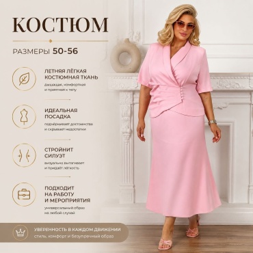 Костюм повседневный Perfetto розовый