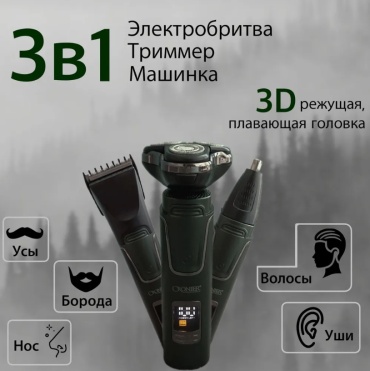 Электробритва Cronier CR-1224 роторная