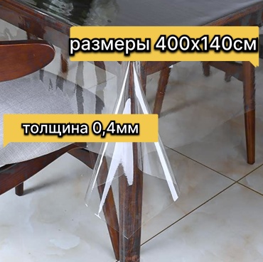 Скатерть Bereke Platinum 400x140 см, ПВХ, 40 шт