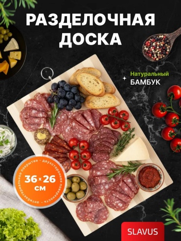 Разделочная доска ОХТ-486 1 шт, дерево