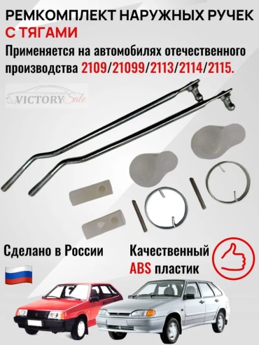 LADA ремкомплект 2109-610516