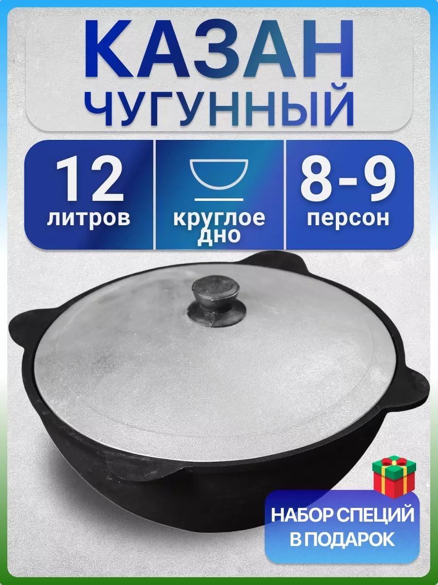 Казан 12 л, чугун, алюминий