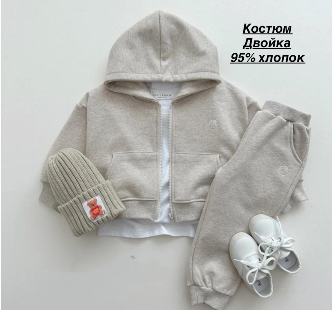 Спортивный костюм белый, бежевый