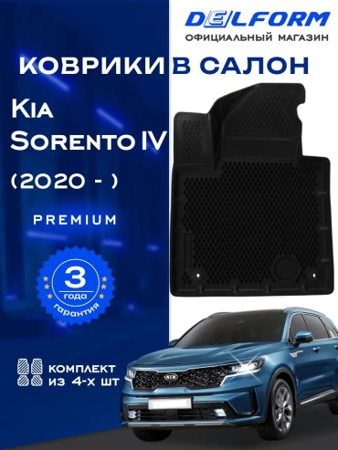 Delform 75163716 EXEED Sorento Prime 2013 черный