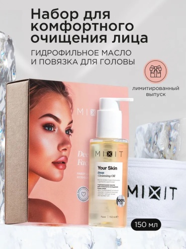 MIXIT YOUR SKIN набор по уходу за лицом для женщин
