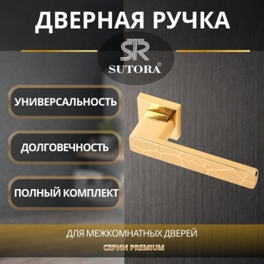 Sutora ручка на розетке 2 шт, TIFFANY PG