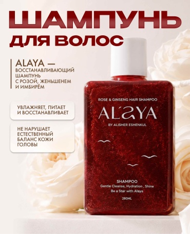 Alaya Rose & Ginseng Hair Shampoo шампунь 280 мл