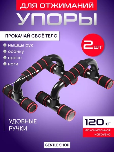 Упоры 230237423 дуговые