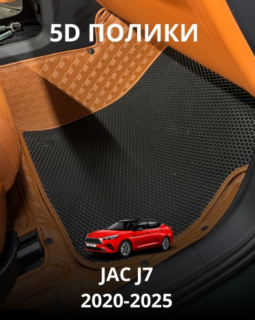 30360523_050943756 JAC J7 2020-2025 оранжевый, черный