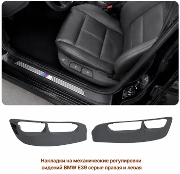 Tiger крышка регулировки сидения 52108207229; 52108207242