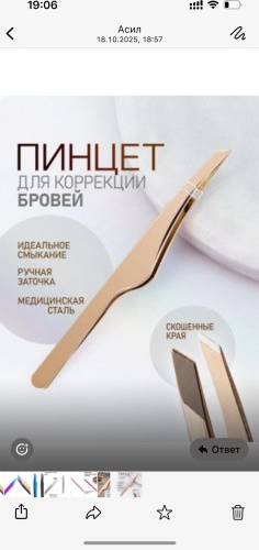 Volume Boss пинцет 1 шт