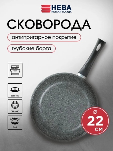 Сковорода Нева Металл Посуда 22 см с антипригарным покрытием, алюминий