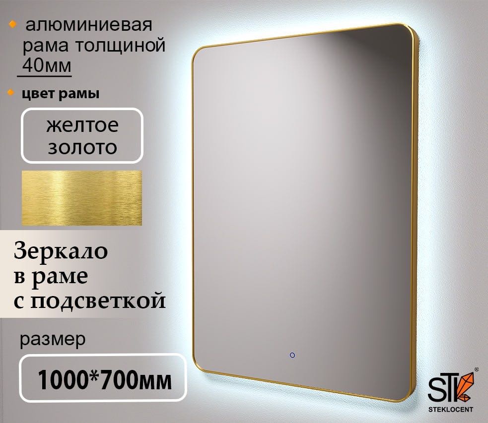 Зеркало настенное STEKLOCENT 70x100 см