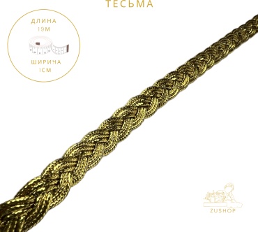 Тесьма Zu3567 1 шт