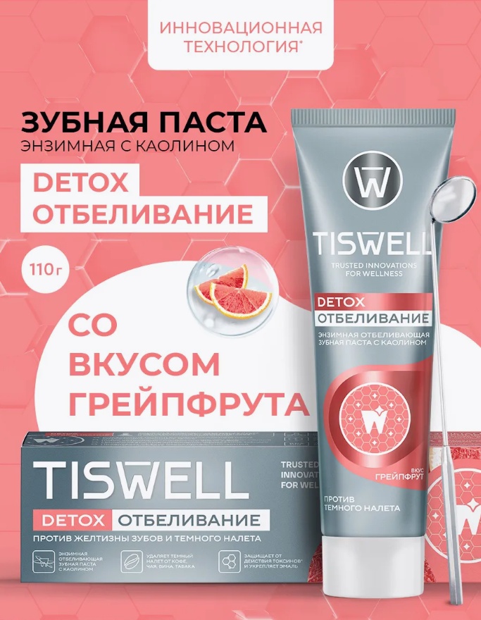 TISWELL зубная паста Detox отбеливание грейпфрут 110 г