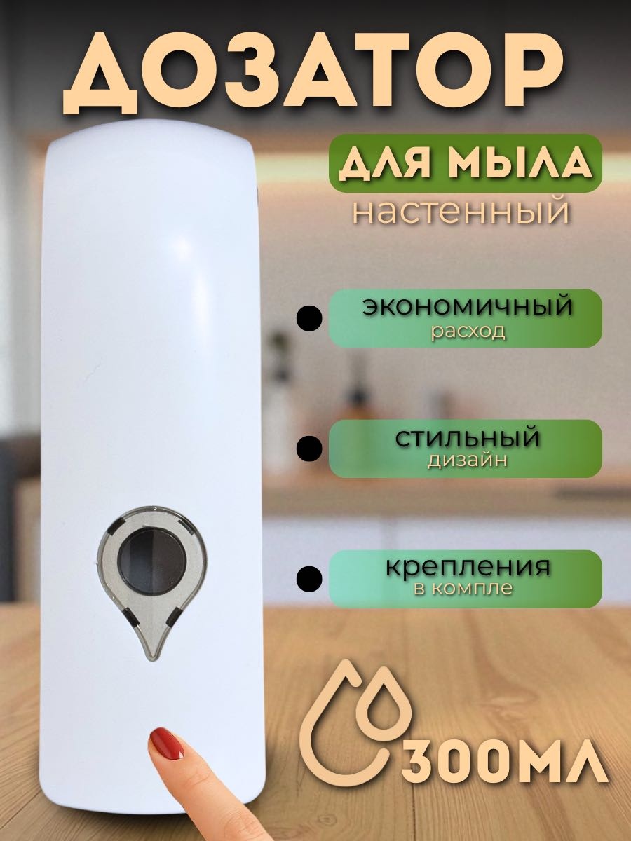 Диспенсер для жидкого мыла FastNow DB1730