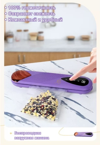 Вакуумный упаковщик MS Home фиолетовый