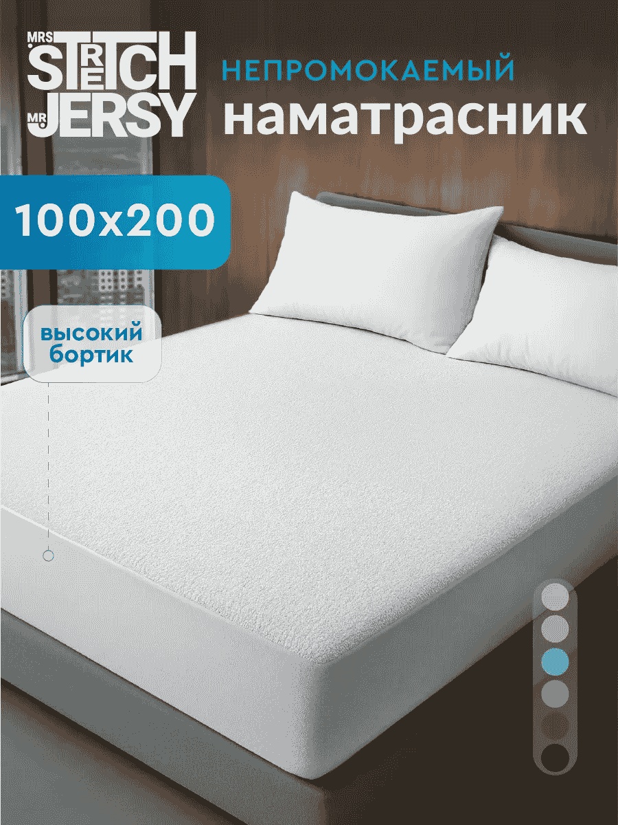 Stretch Jersy наматрасник на резинке 18325437 100x200, мембрана