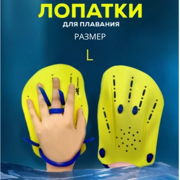 SPORT LVL swimming paddles желтый L