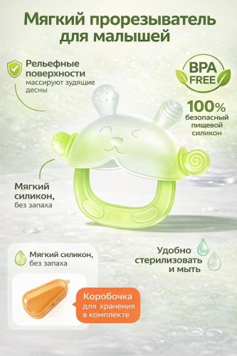 Прорезыватель Aymelia 01, 1 шт, зеленый