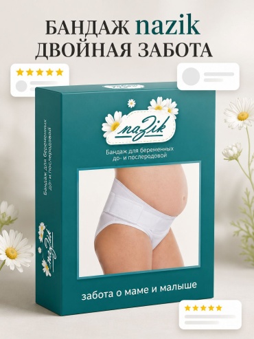 Для беременных бандаж для беременных размер M белый