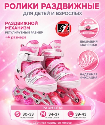SUNLIN 8205 розовый S30-33 M34-37 L39-43