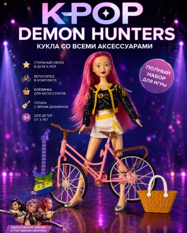 Кукла-модель SANTIMENT K-POP Demon Hunters Мира на велосипеде 30 см
