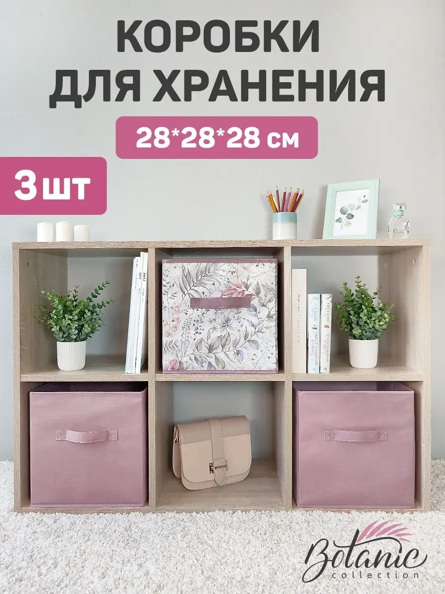 Коробка для игрушек 28x28x28 см, спанбонд